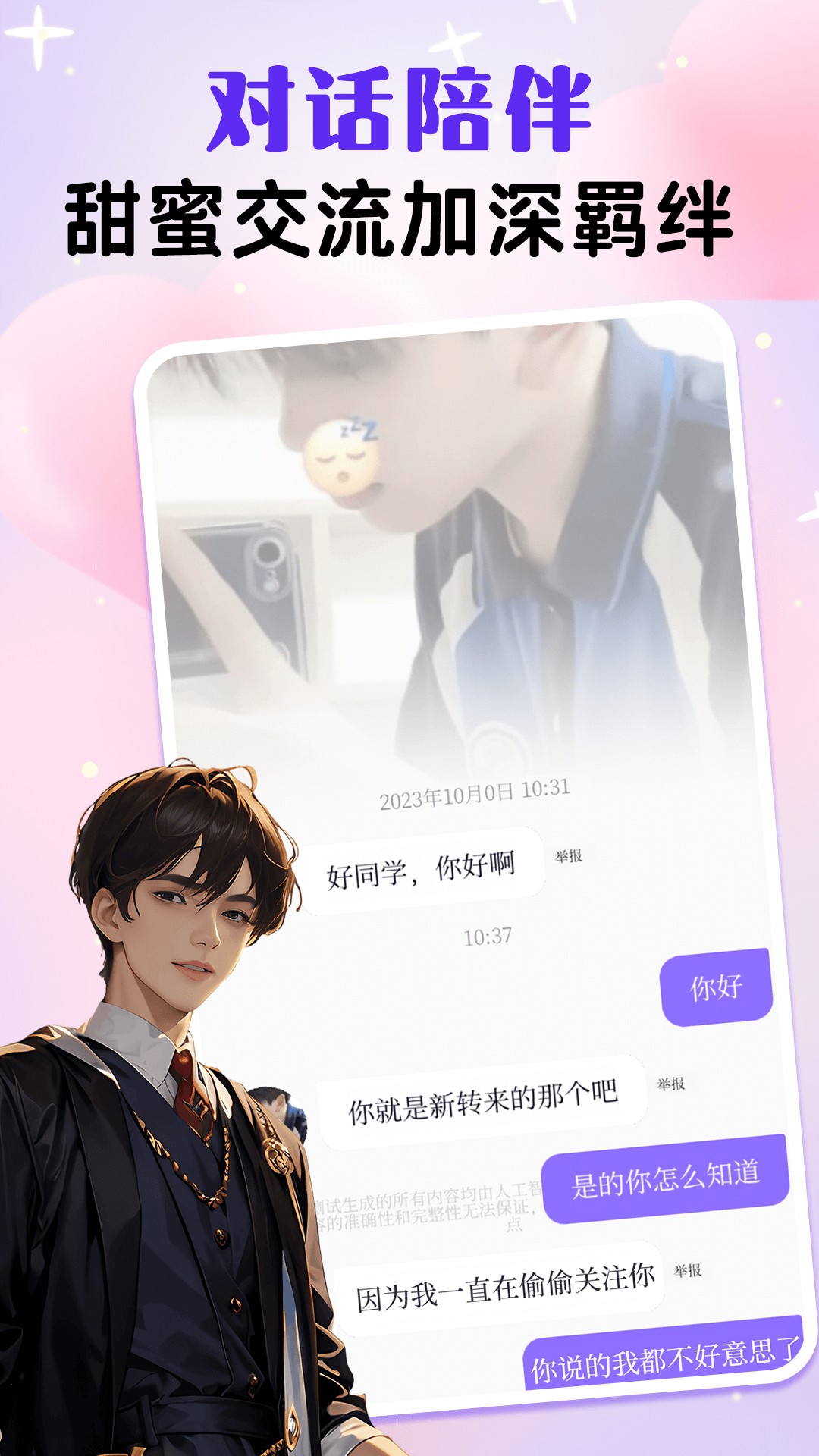云端恋语app完整版聊天界面与礼物功能展示