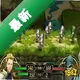 �λ�ģ��ս2���԰���Ϸv1.0.0 ���İ�
