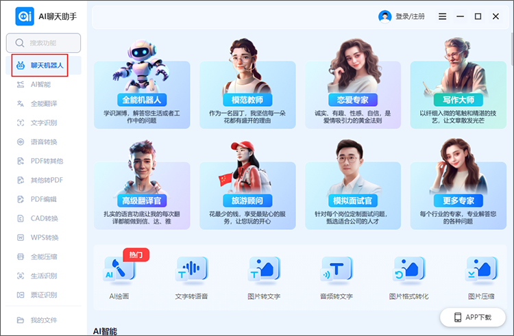 Ai妲己聊天软件苹果手机安装教程