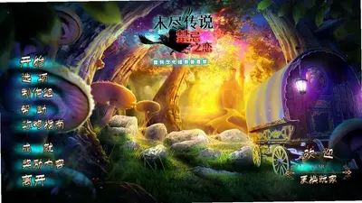 未尽传说:禁忌之恋游戏最新版截图2