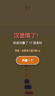 美食叠叠乐糖葫芦小游戏截图2