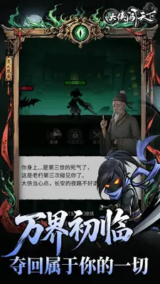 大侠闯天下安卓最新版截图2