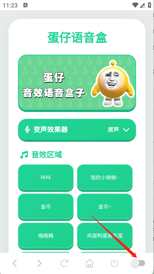 蛋仔语音盒最新版本下载安装教程适配设置全流程