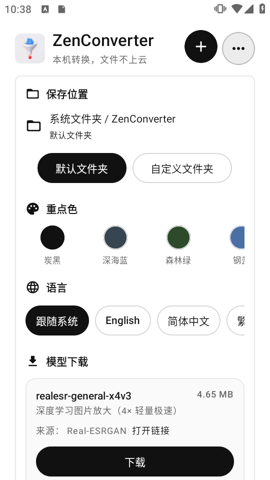 ZenConverterȫ�ܱ��ظ�ʽת������ͼ