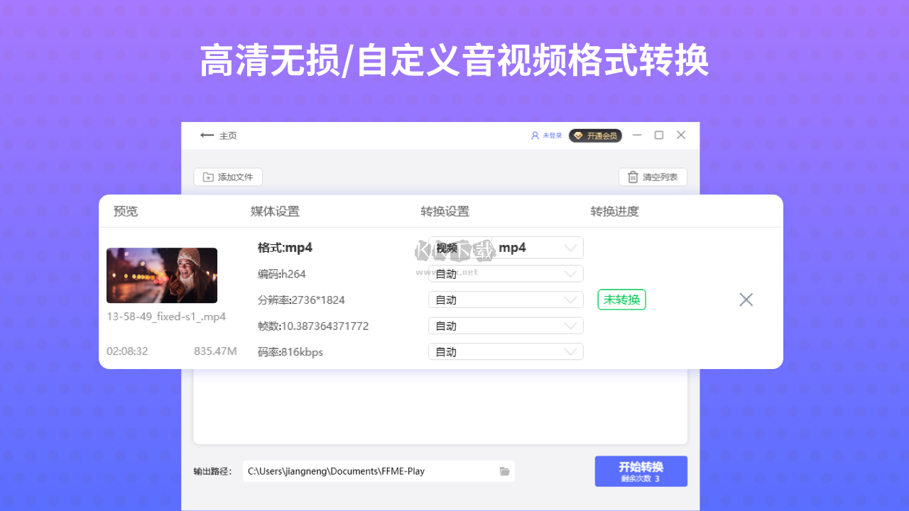 ZenConverter全能本地格式转换器 批量转换 操作界面 简单易用