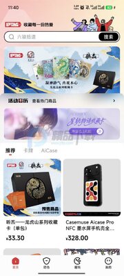 IPTAG潮玩截图4