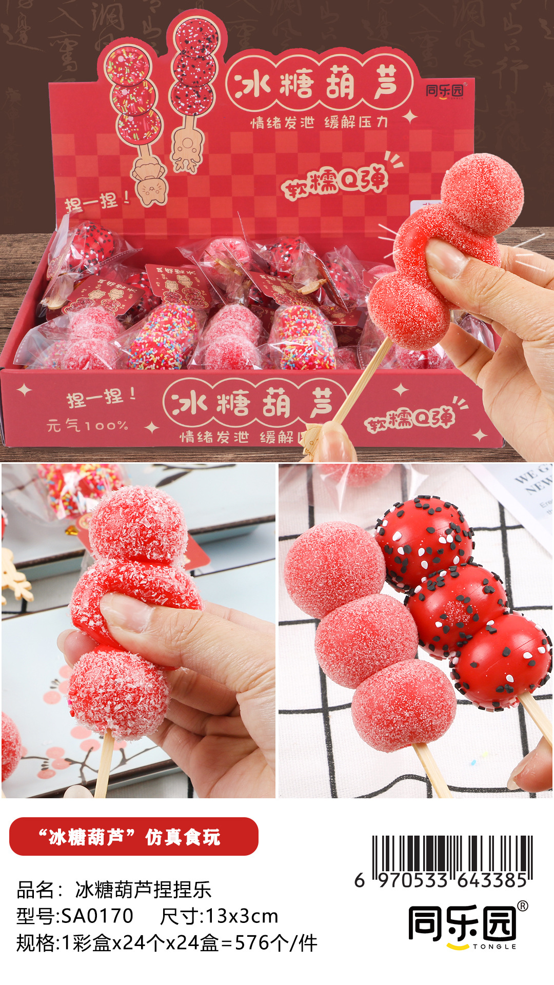 美食叠叠乐糖葫芦小游戏 道具使用 糖葫芦风暴特效