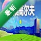 ���޸߶�����Ϸ���°�v1.0 ���İ�