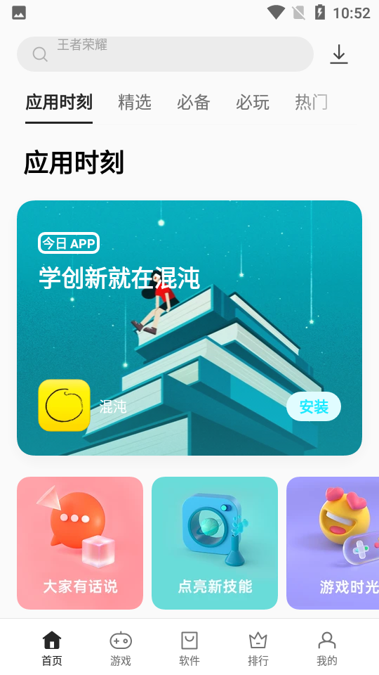 青界应用商店正版官方最新版下载体验