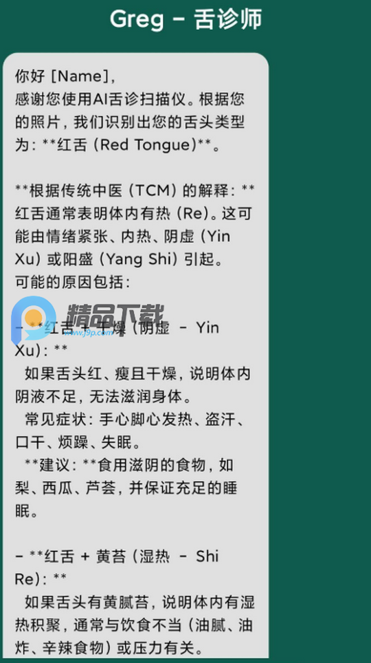 AI舌诊扫描仪TongueApp最新版截图