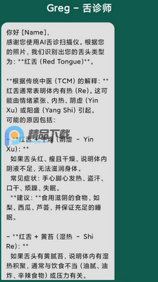 AI舌诊扫描仪TongueApp最新版截图0