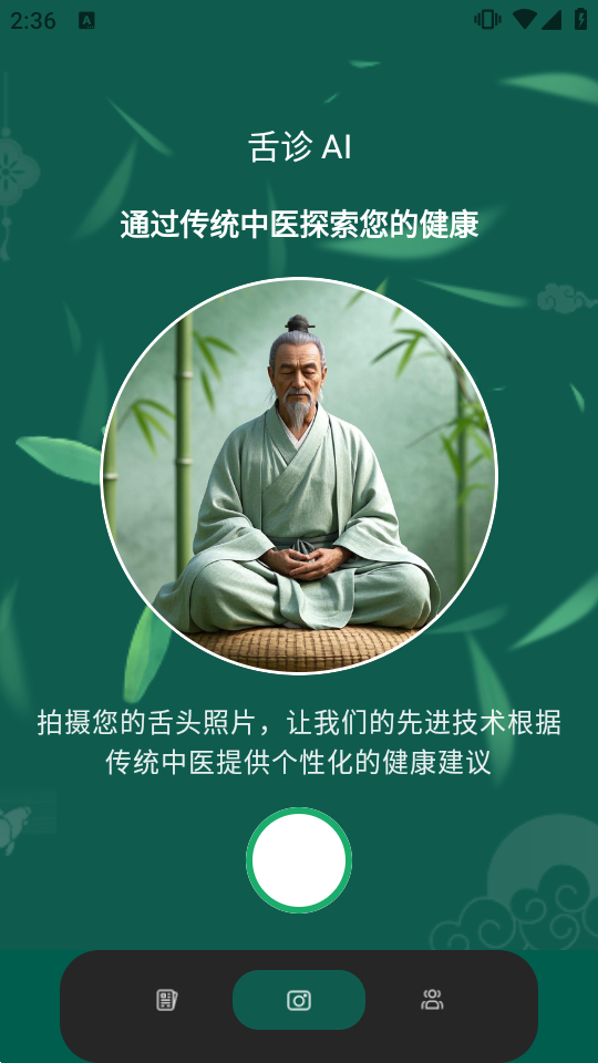 AI舌诊扫描仪TongueApp最新版截图