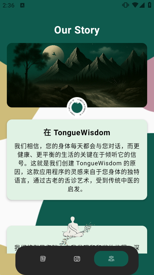 AI舌诊扫描仪TongueApp最新版截图