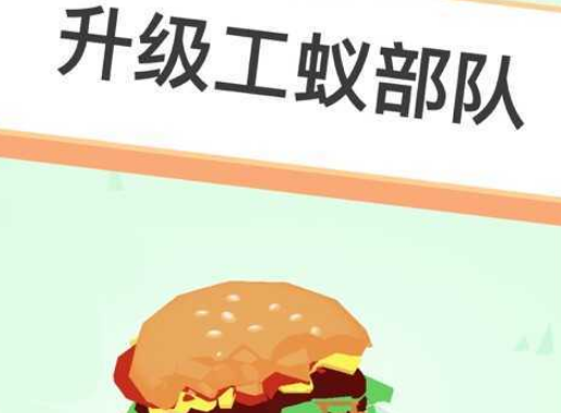 蚂蚁帝国