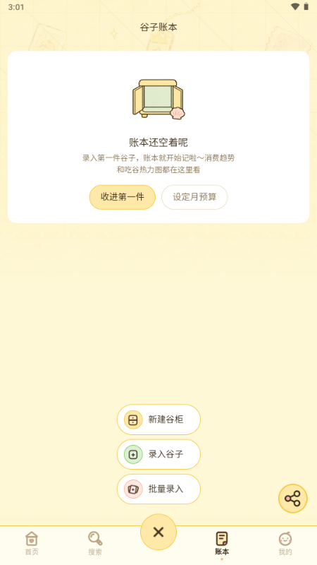 谷獭社安装包截图