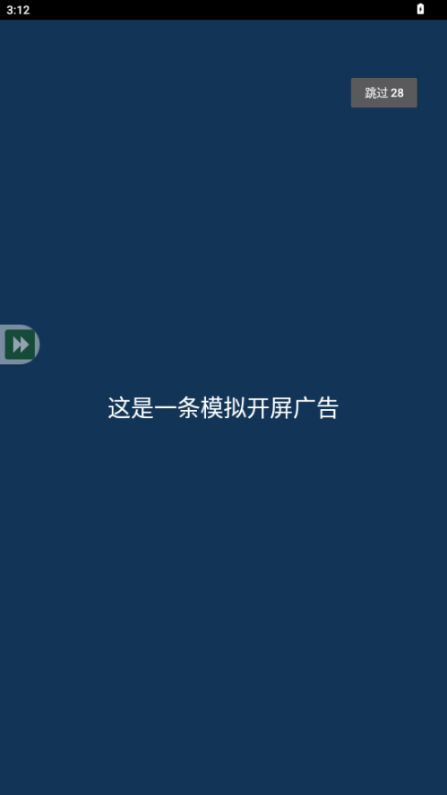 本地开屏广告跳过app免费版截图