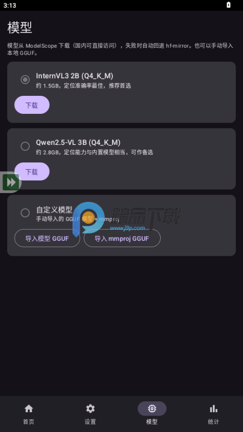 本地开屏广告跳过app免费版截图