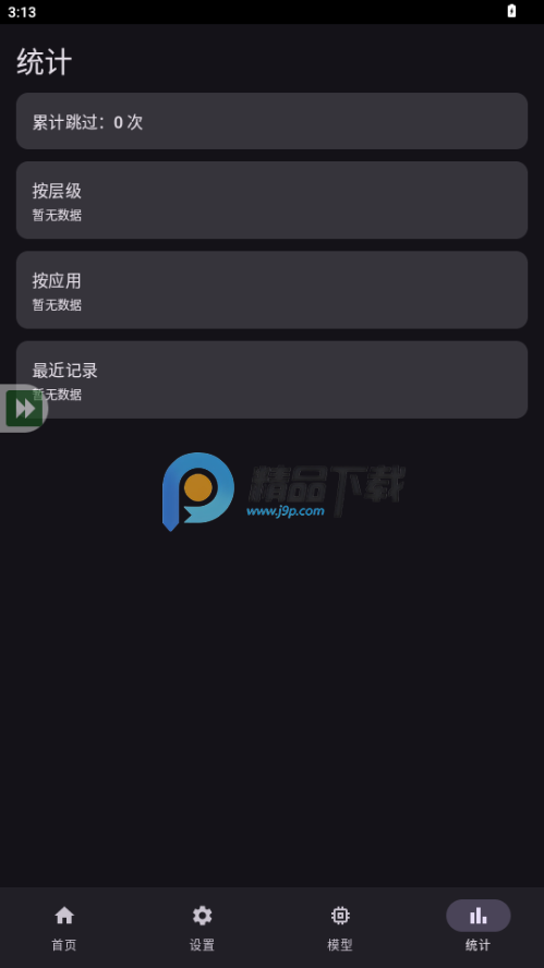 本地开屏广告跳过app免费版截图