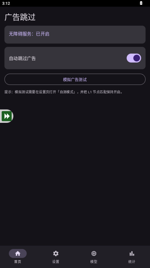 本地开屏广告跳过app免费版截图
