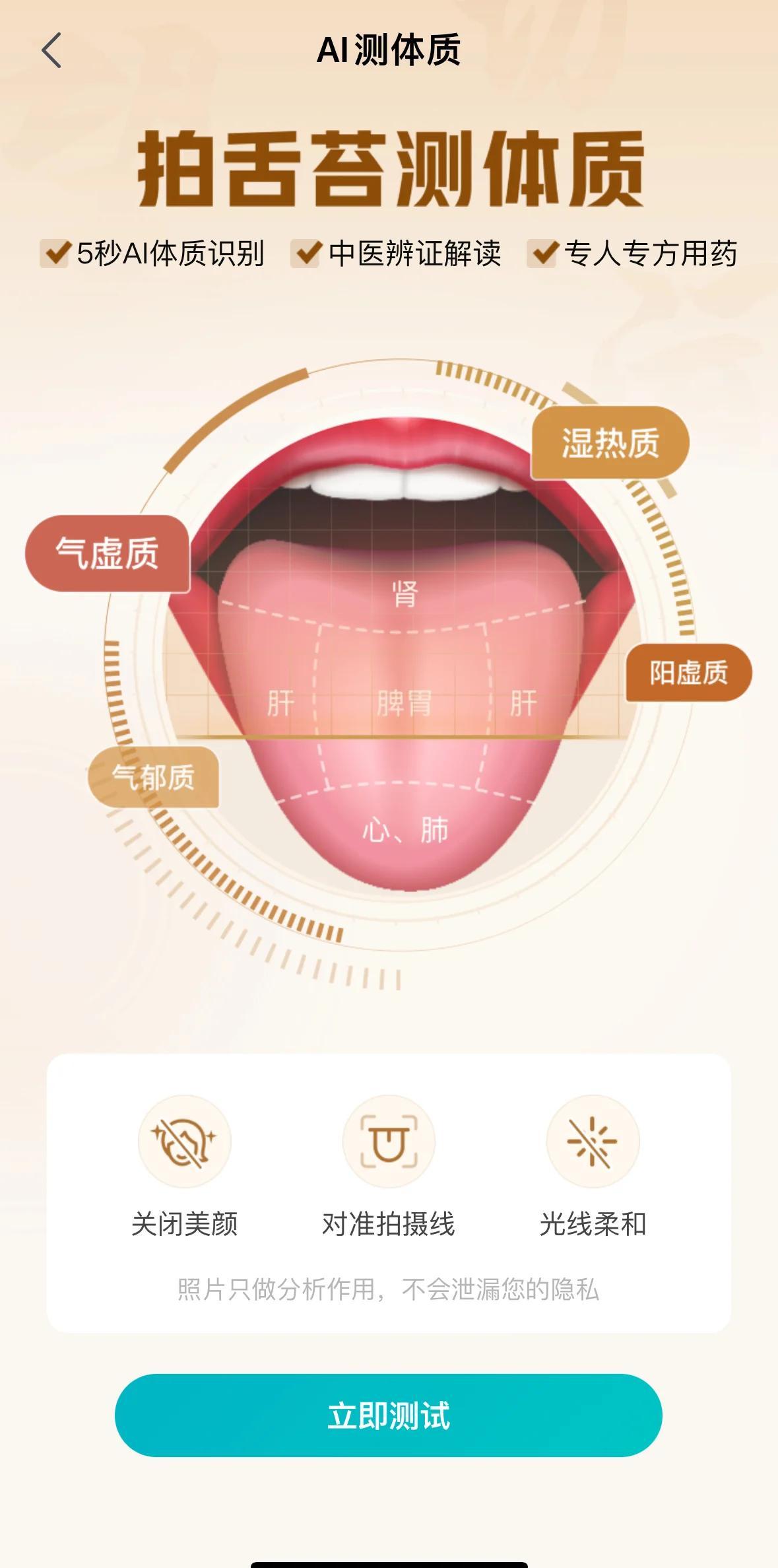 AI舌诊扫描仪TongueApp最新版舌头拍照识别体质分析功能展示