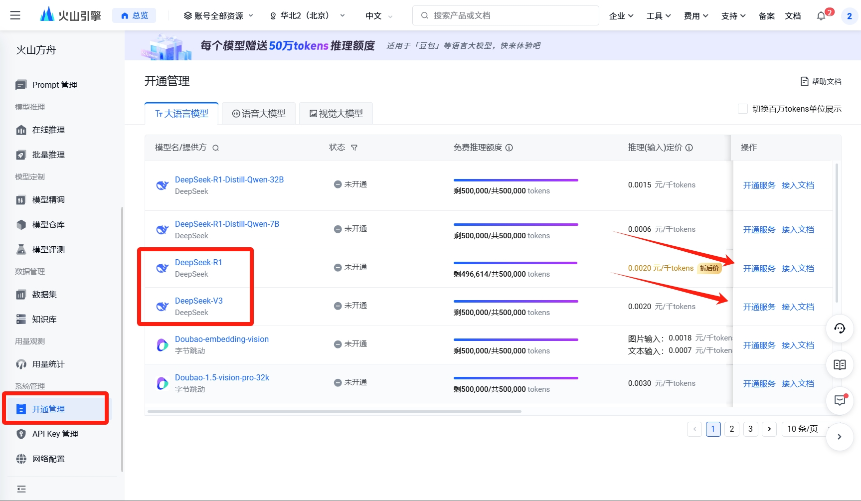 DeepSeek Harness插件(DSH Mobile)权限设置与后台运行配置截图
