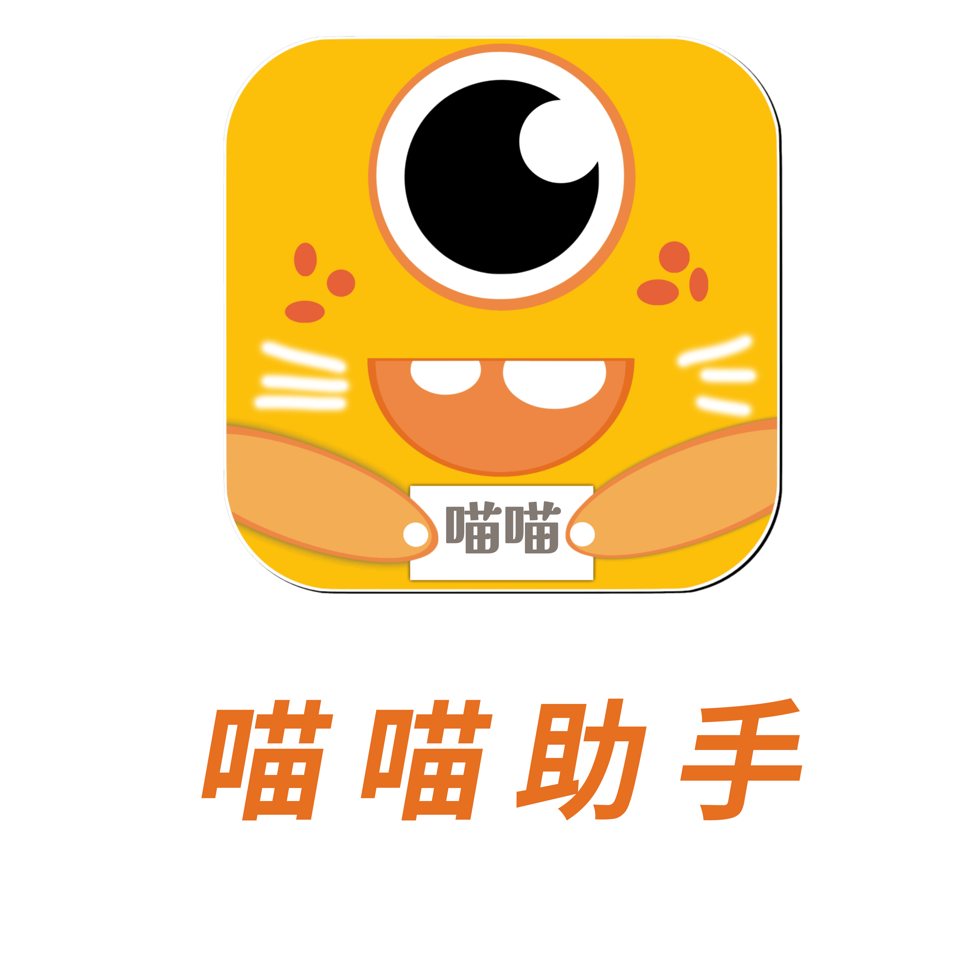 QQ喵喵助手最新版下载安装教程实测