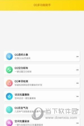 QQ喵喵助手最新版功能界面展示