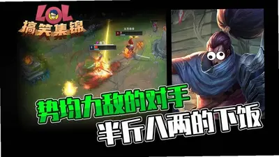LOL英雄联盟同人恶搞游戏截图0