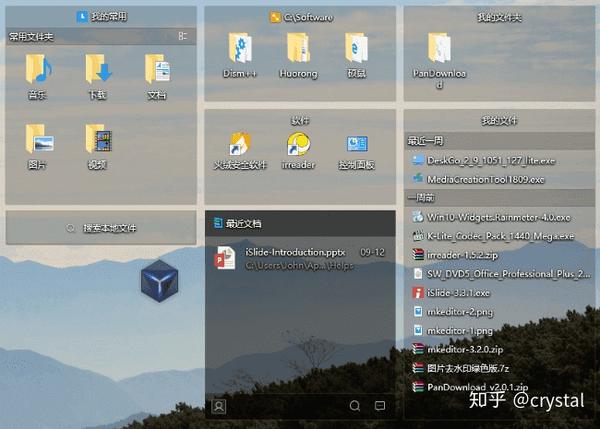 Dextop桌面空间工具 桌面空间整理软件