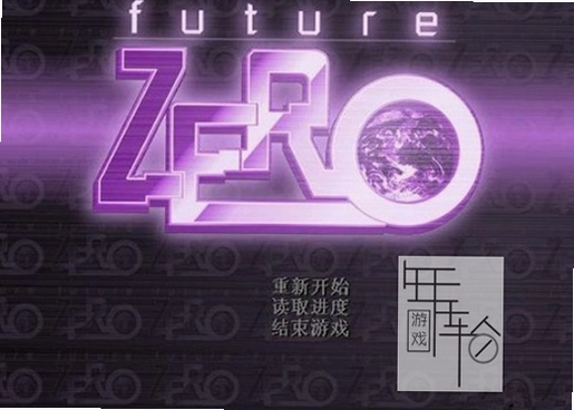δ�����futurezero��Ϸ��ͼ