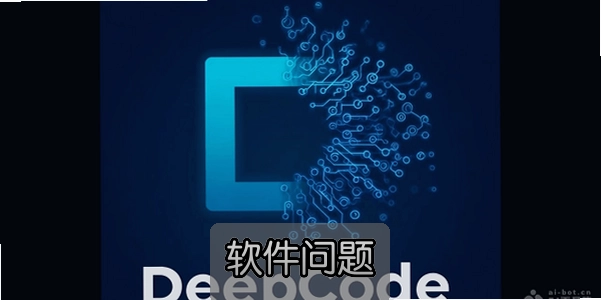 DeepCode�ֻ������༭�����ֻ��ϸ�Ч�������