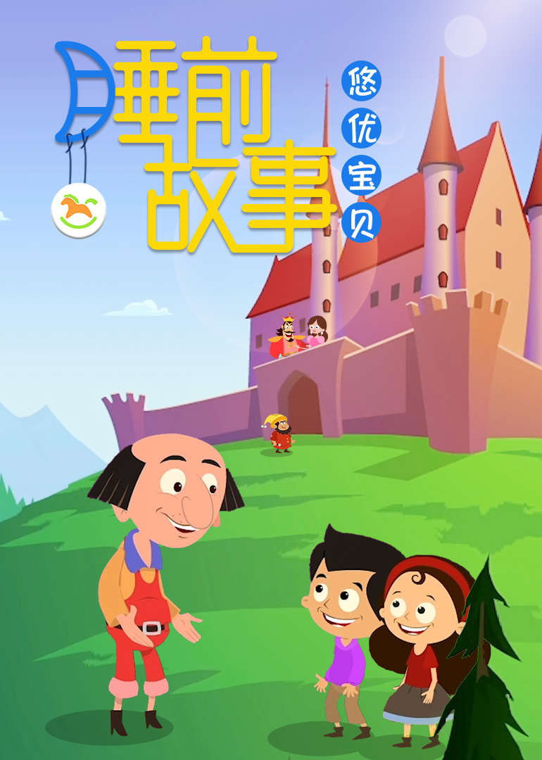 灯泡历险记 儿童睡前故事 完整版在线看 配图