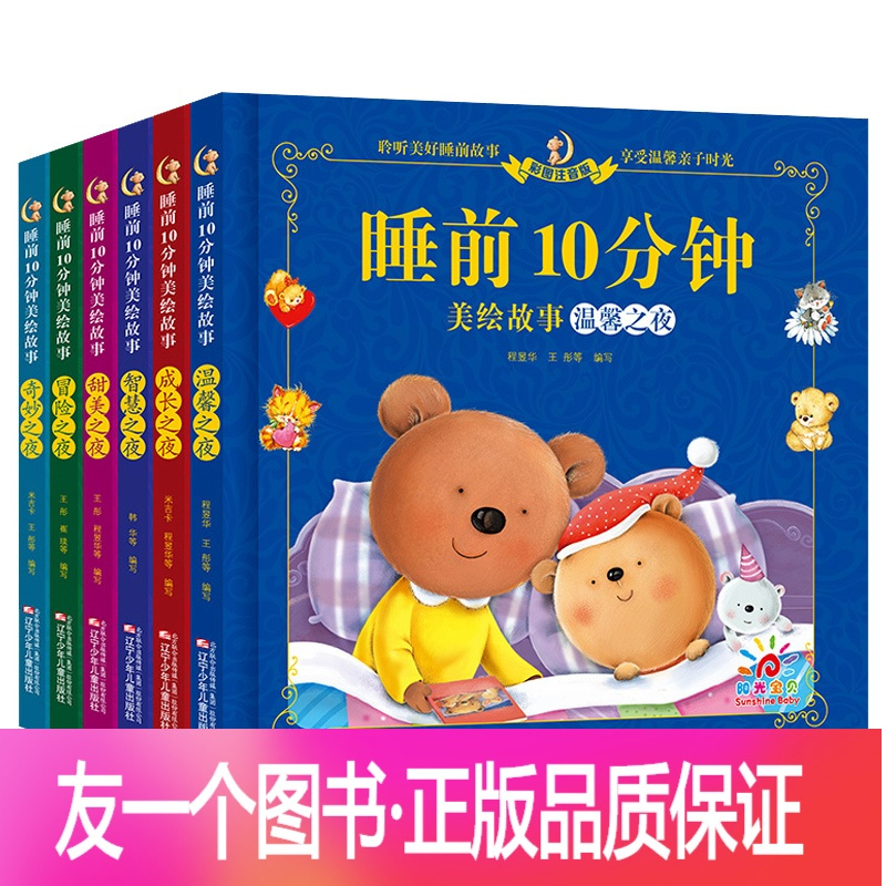 灯泡历险记 睡前故事 宝宝 温馨插画