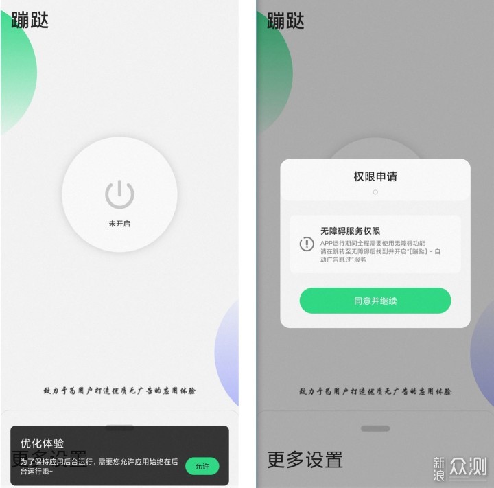 本地开屏广告跳过app免费版 实测跳过效果