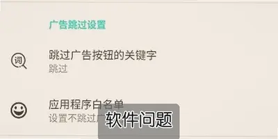 本地开屏广告跳过app免费版下载,一键去广告神器