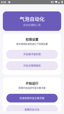 气泡自动化软件截图2
