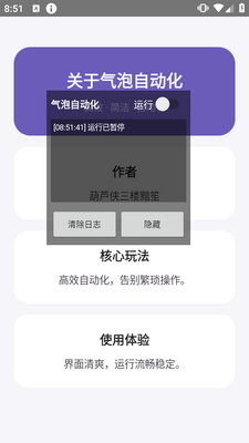 气泡自动化软件截图0
