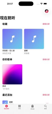 肥妞音乐(飞牛音乐第三方)截图3