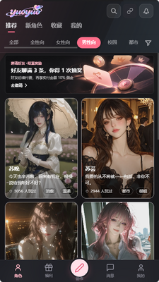 yuoyuo梦女伙伴截图2