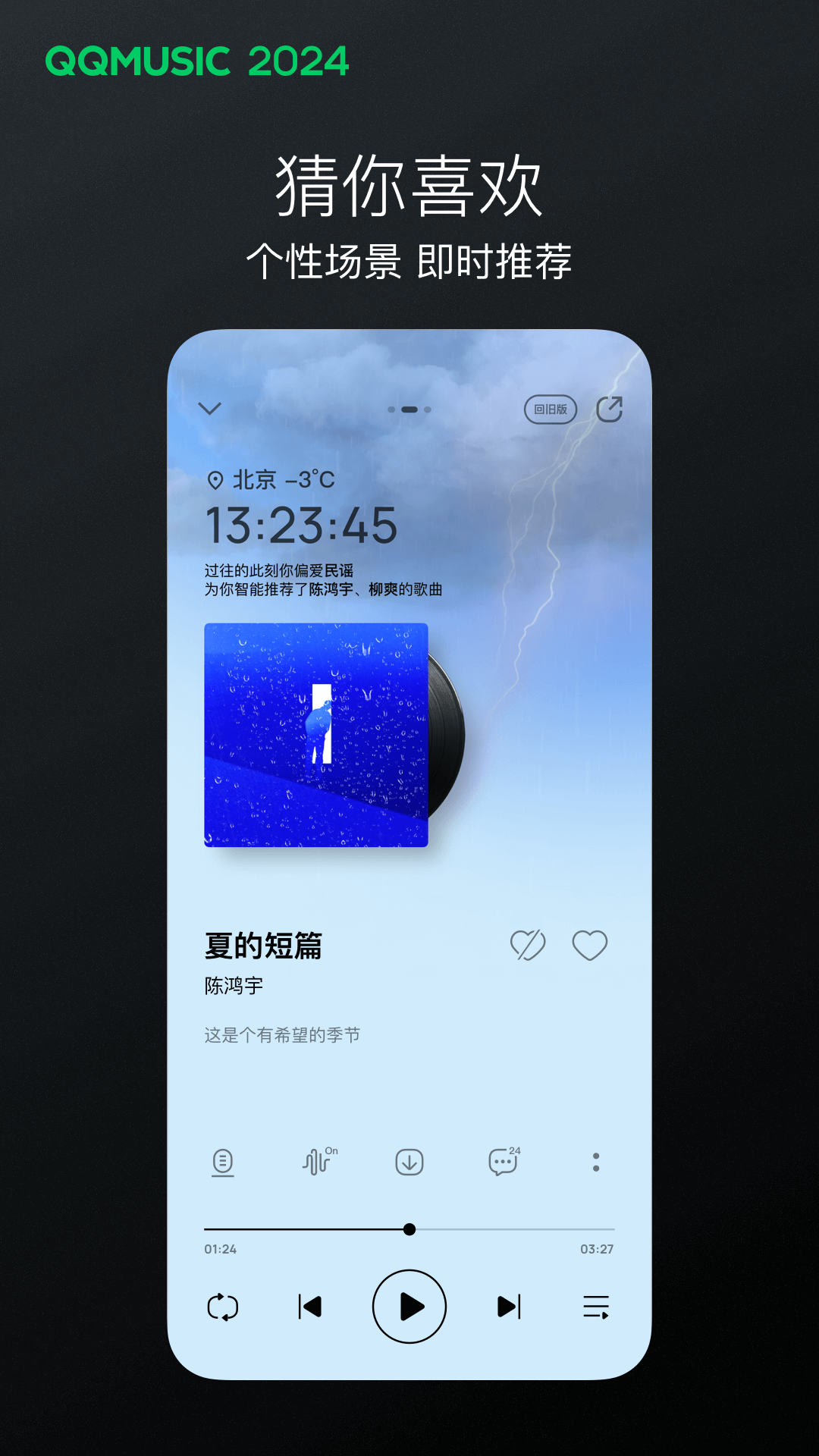 腾讯免费音乐app最新版下载安装界面截图
