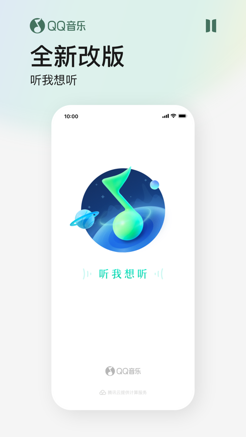 腾讯免费音乐app最新版安卓手机安装过程