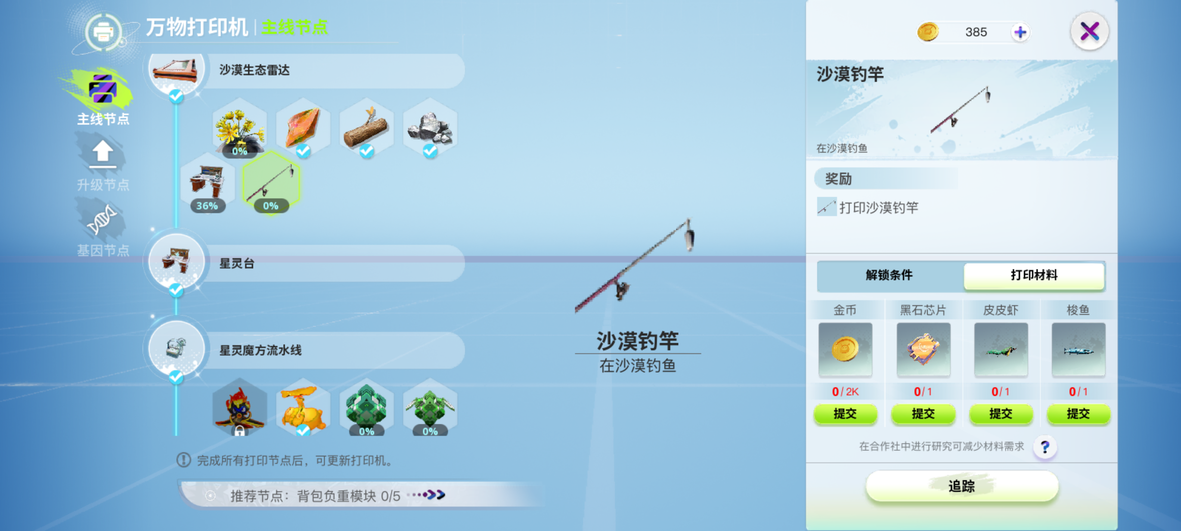 渔力全开游戏(How to Fish) 新手钓鱼基础操作技巧 攻略配图