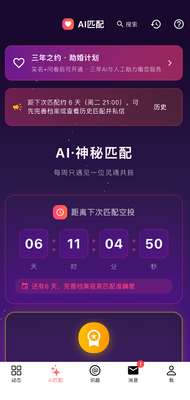 ʶȤAI�罻app���°��ͼ2