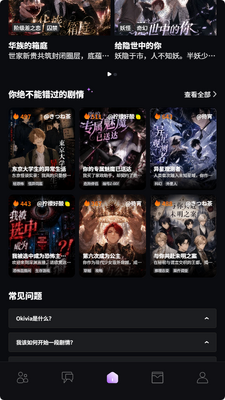 Okivia AI文游截图1