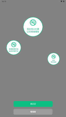 Emoke烟盒软件截图1
