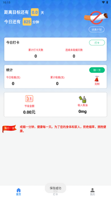 Emoke烟盒软件截图4