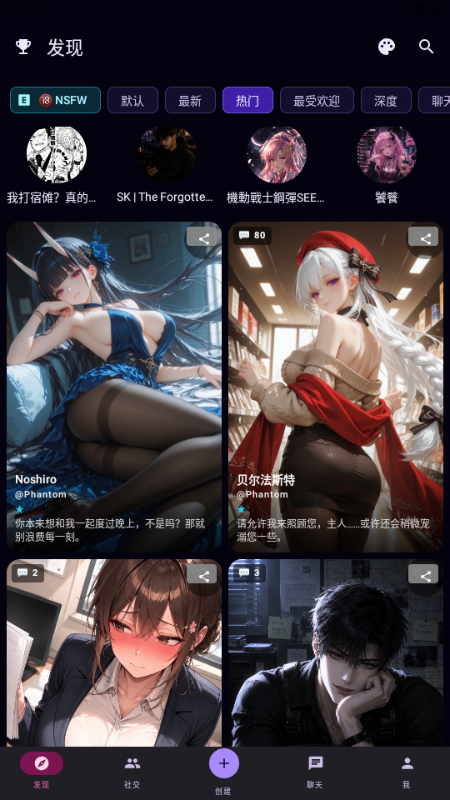 仲间人工智能Nakama AI截图