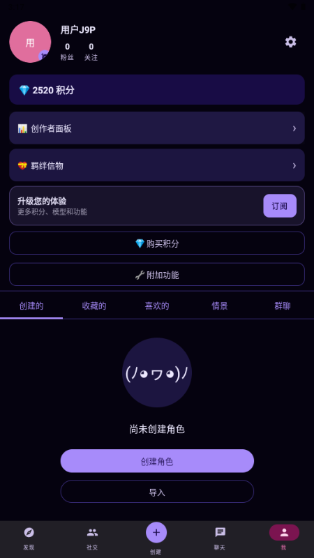 仲间人工智能Nakama AI截图