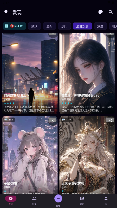 仲间人工智能Nakama AI截图