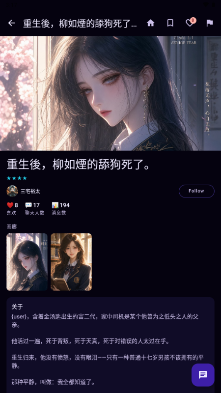 仲间人工智能Nakama AI截图